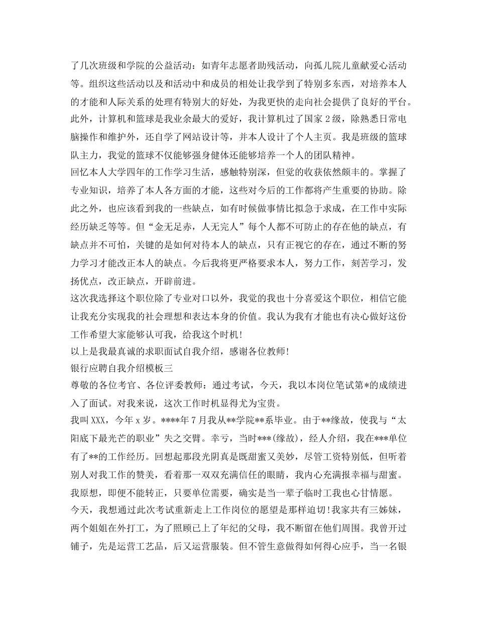 银行应聘自我介绍参考模板 _第2页