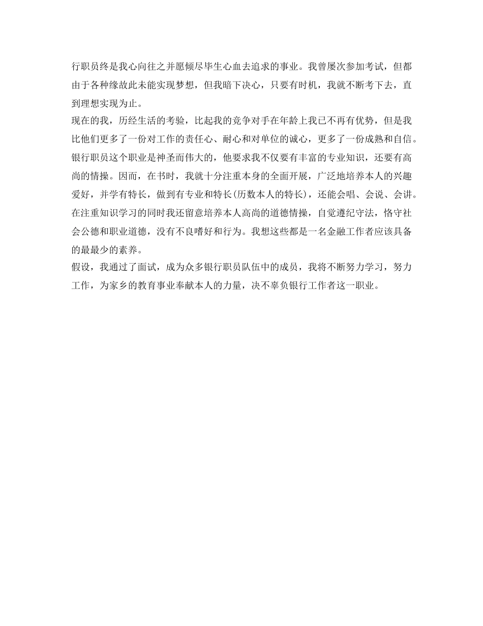 银行应聘自我介绍参考模板 _第3页