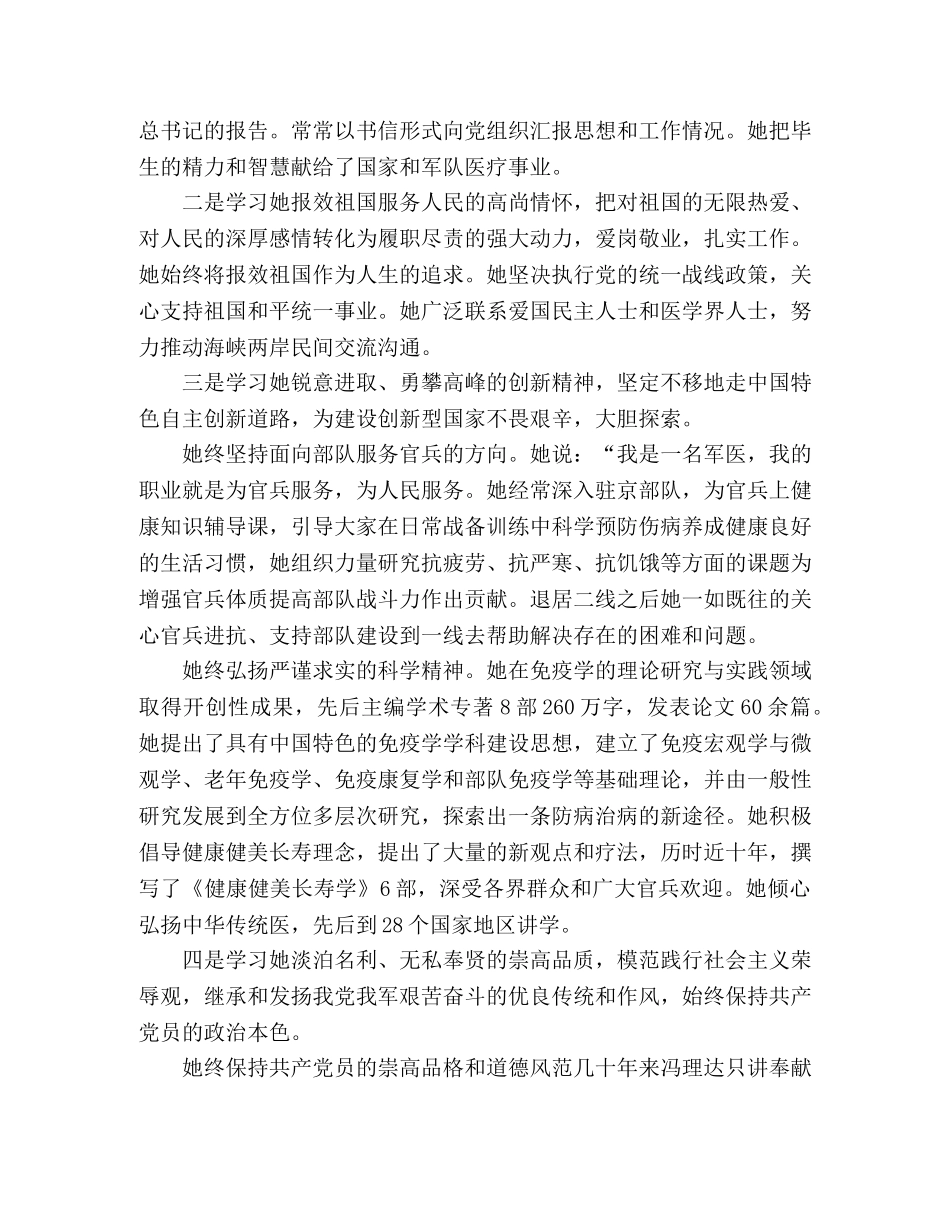 学习冯理达同志心得体会 _第2页