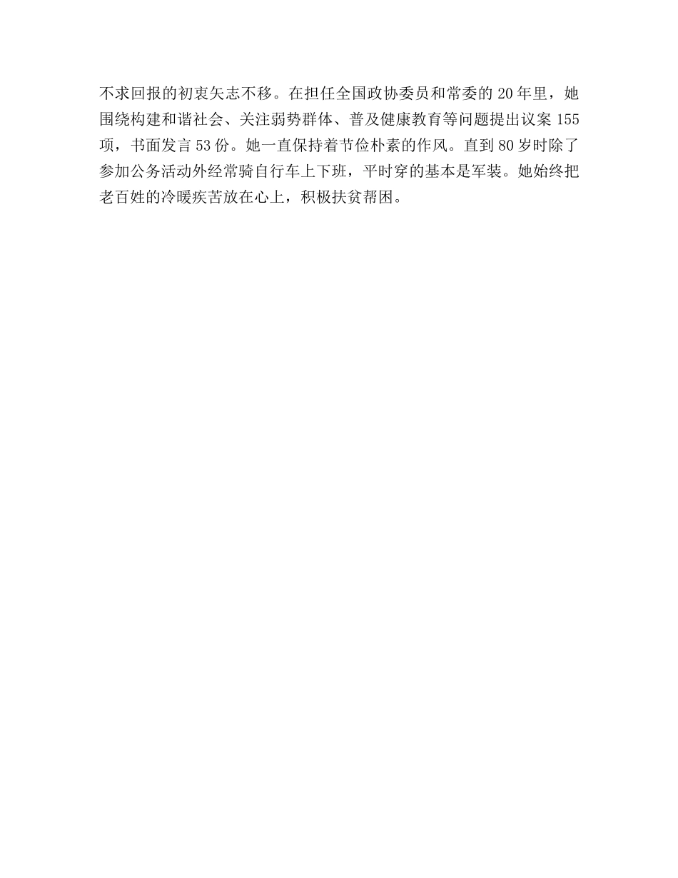 学习冯理达同志心得体会 _第3页