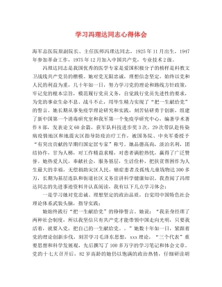 学习冯理达同志心得体会 