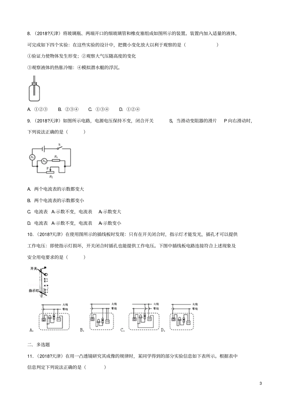 天津2018年中考物理真题试题含解析_第3页
