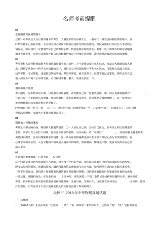 天津2018年中考物理真题试题含解析