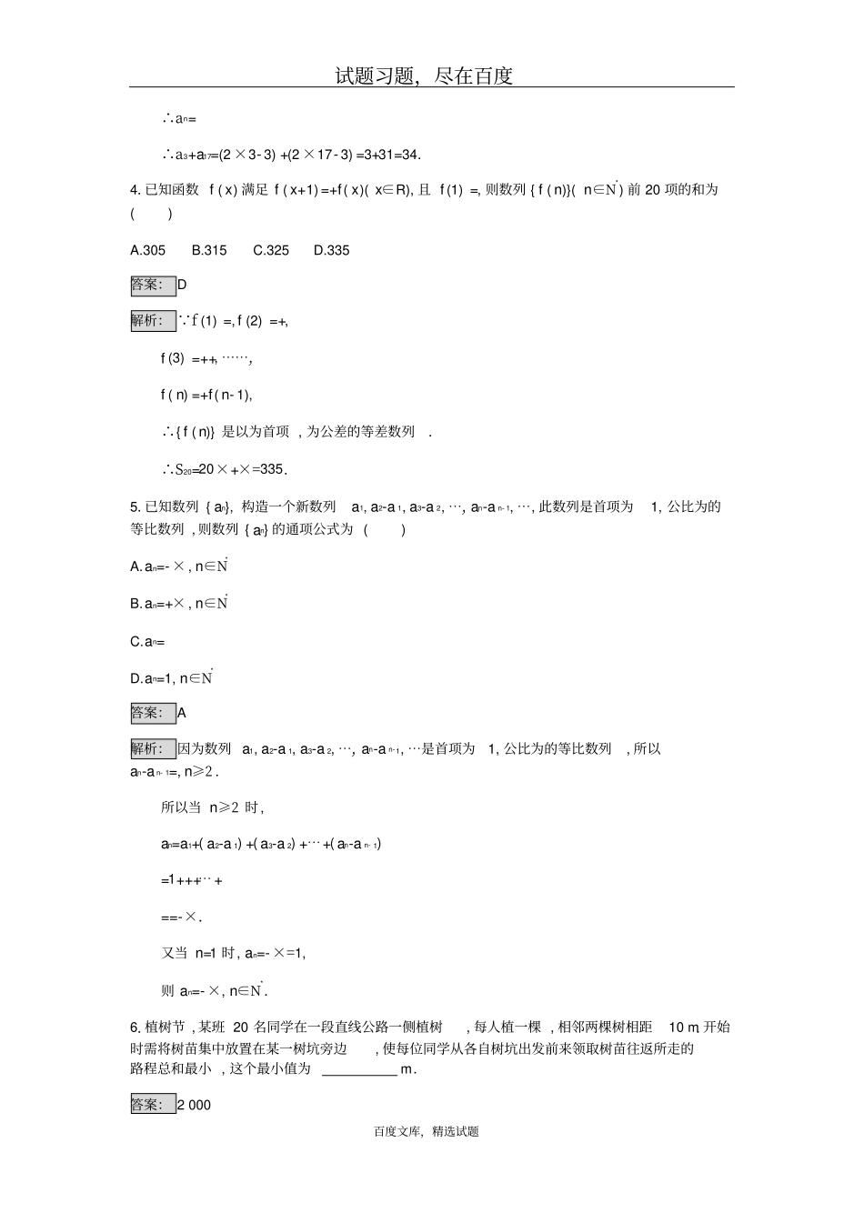 天津2019年高考数学文科二轮复习专题能力训练12数列的通项与求和含答案_第2页