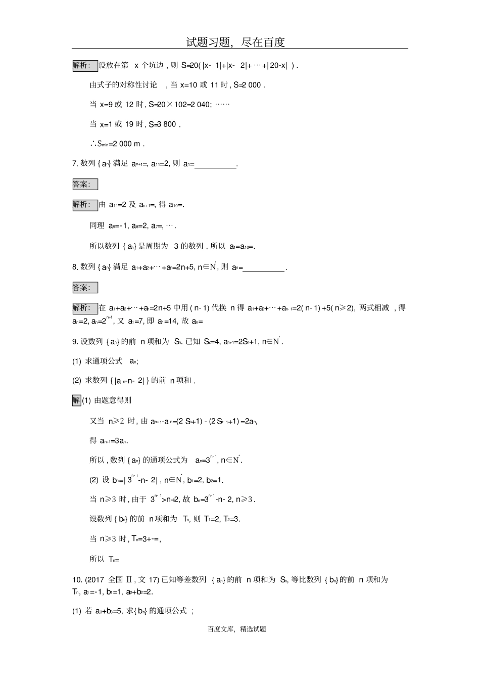 天津2019年高考数学文科二轮复习专题能力训练12数列的通项与求和含答案_第3页