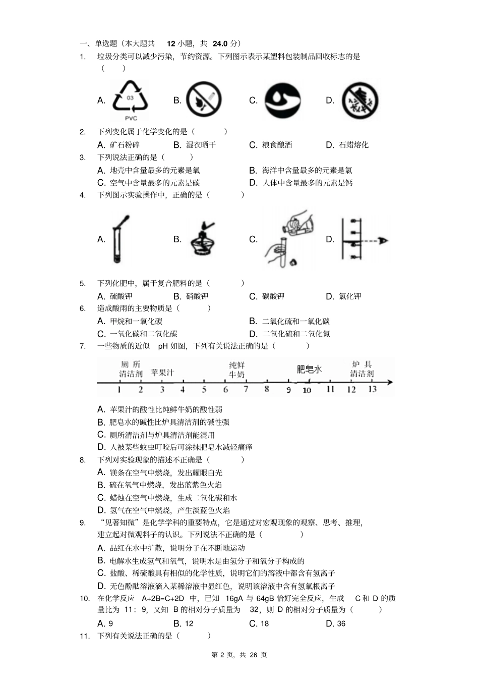 天津2019年中考化学试卷版,含答案解析_第2页