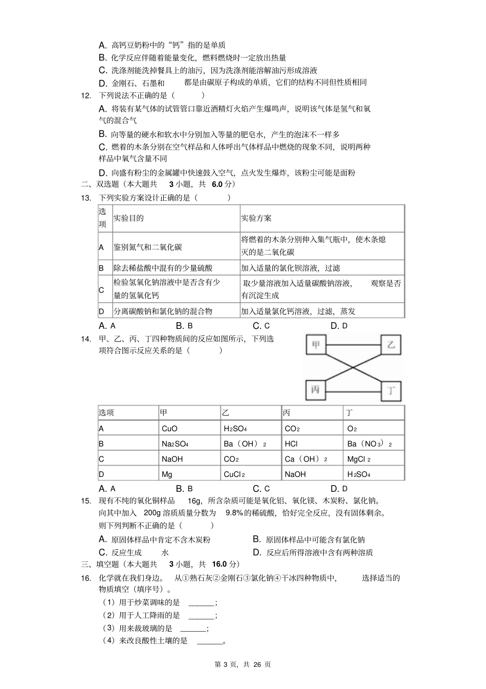 天津2019年中考化学试卷版,含答案解析_第3页