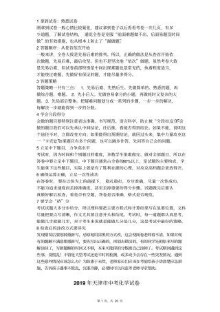 天津2019年中考化学试卷版,含答案解析