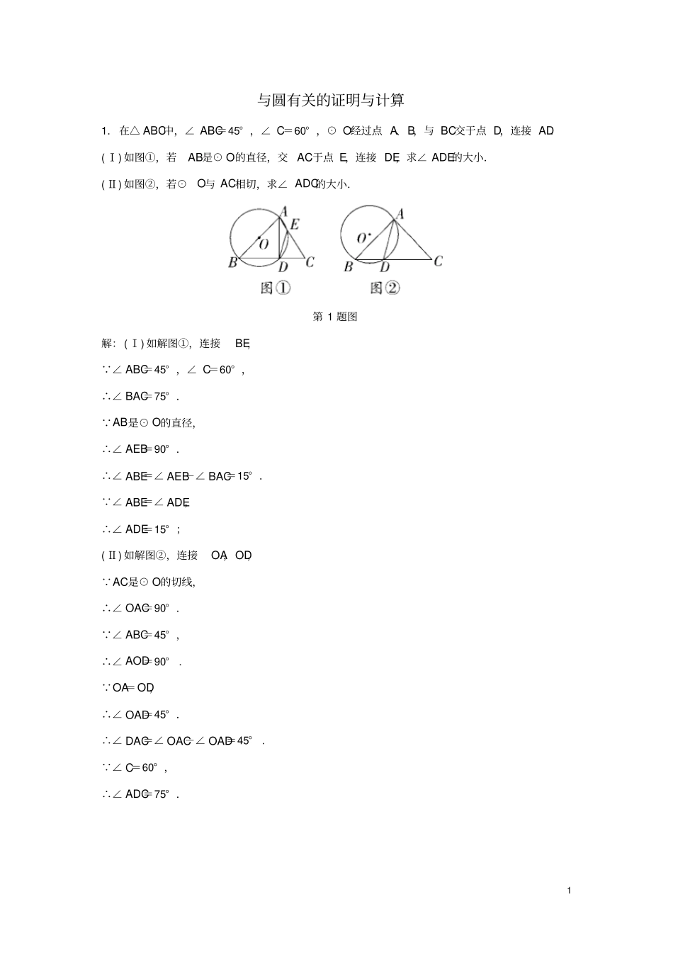 天津2019年中考数学试题研究与圆有关的证明与计算_第1页