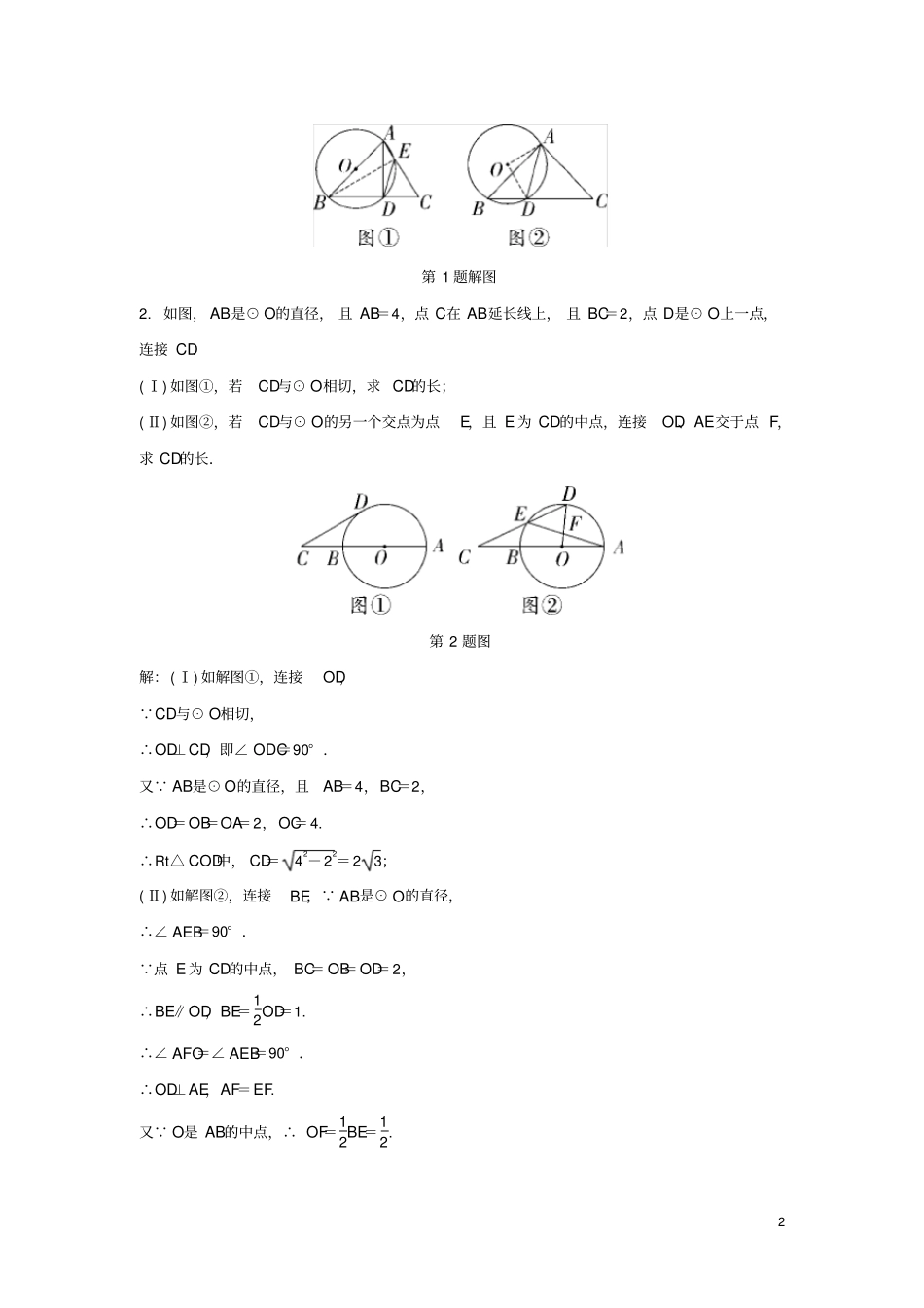 天津2019年中考数学试题研究与圆有关的证明与计算_第2页
