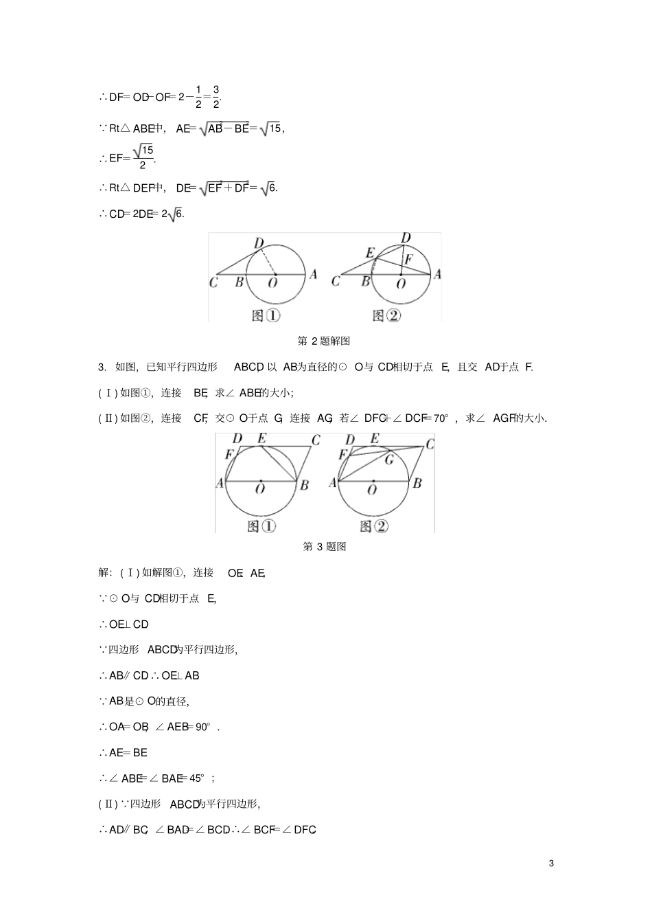 天津2019年中考数学试题研究与圆有关的证明与计算_第3页