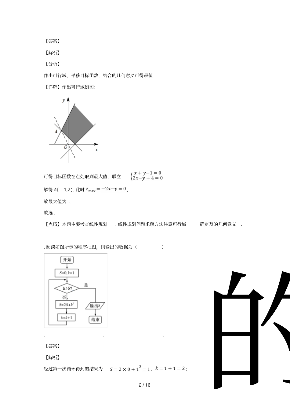天津2019届高三数学4月份联考试卷_第2页