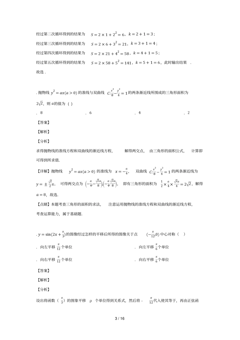 天津2019届高三数学4月份联考试卷_第3页