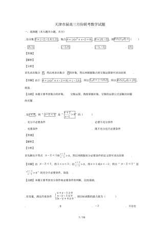 天津2019届高三数学4月份联考试卷