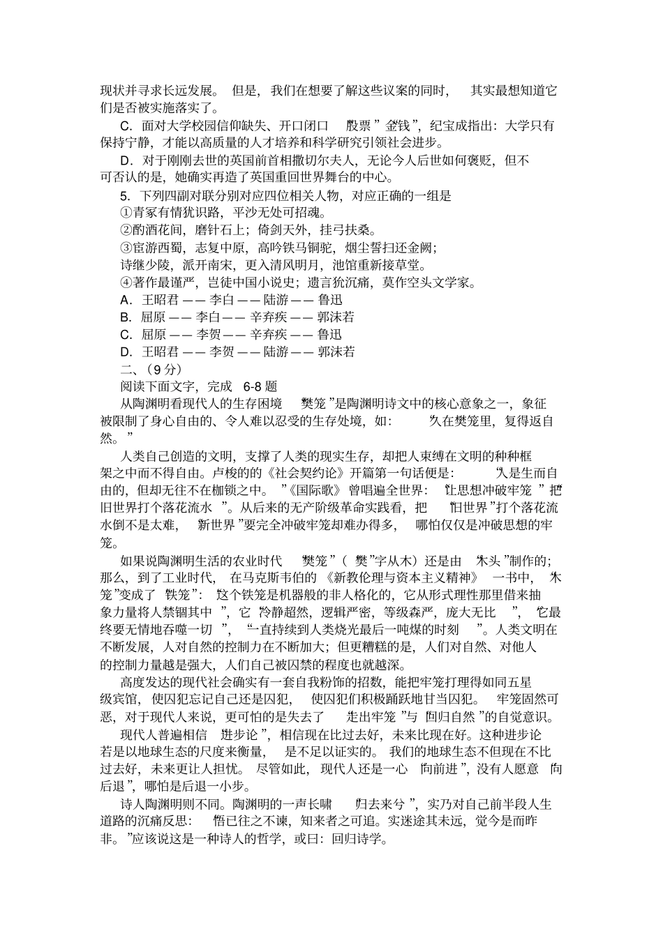 天津2020届高三语文十二区重点中学第一次联考试卷及答案_第2页