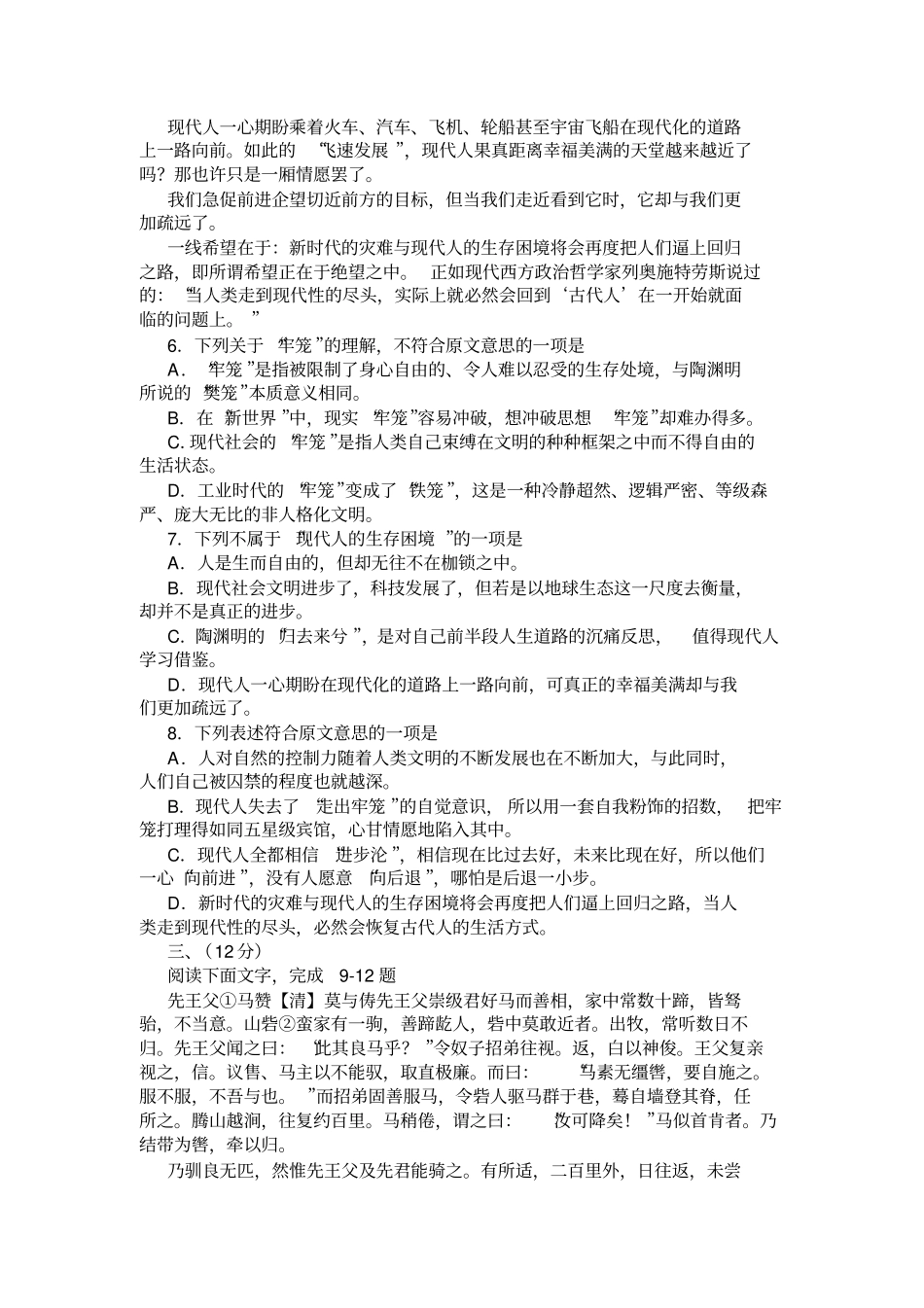 天津2020届高三语文十二区重点中学第一次联考试卷及答案_第3页