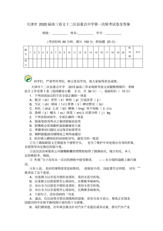 天津2020届高三语文十二区重点中学第一次联考试卷及答案