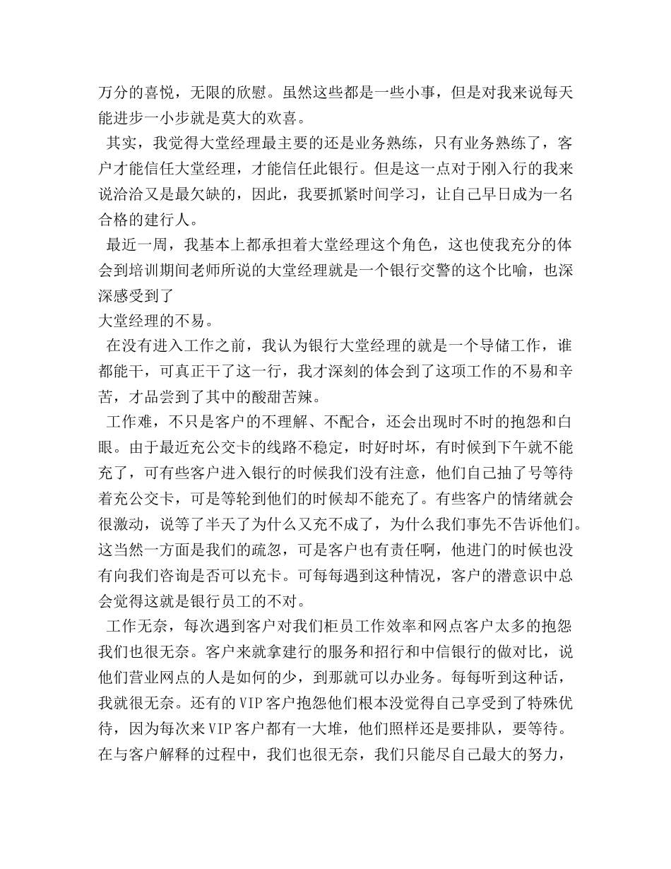 银行大堂经理关于优质服务的心得体会 (000002)_第2页