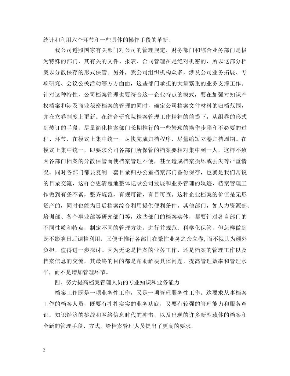 学习档案管理心得体会 _第2页