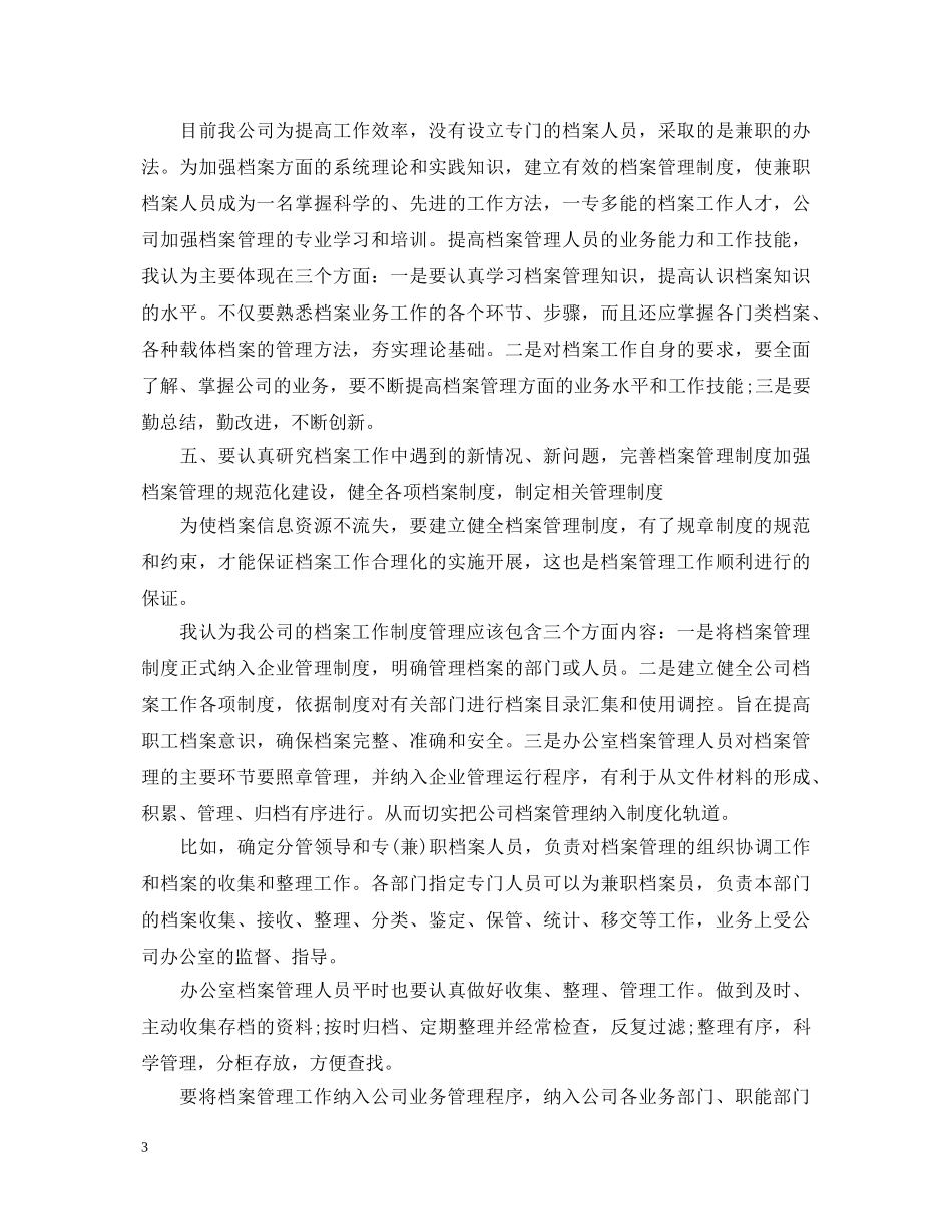 学习档案管理心得体会 _第3页