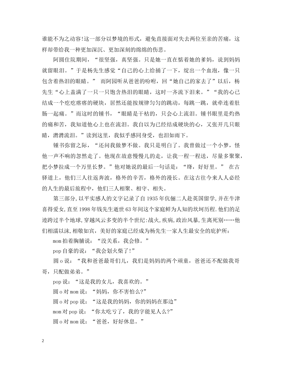杨绛散文的读书心得体会最新 _第2页