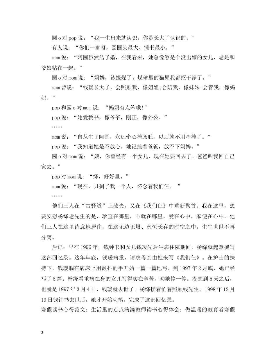 杨绛散文的读书心得体会最新 _第3页