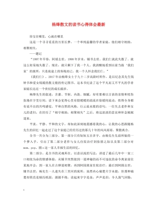 杨绛散文的读书心得体会最新 