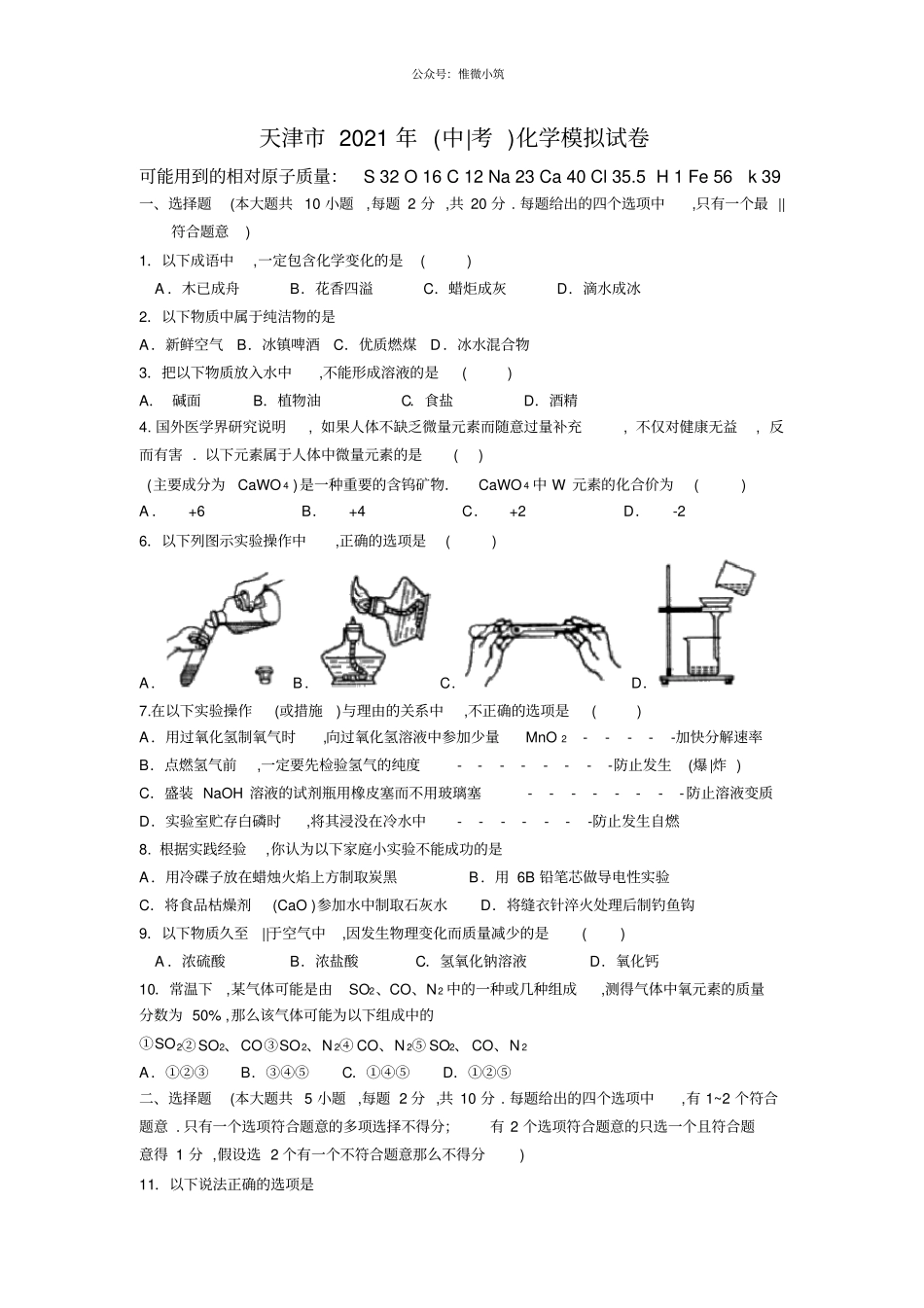 天津2020年中考化学模拟试卷_第1页