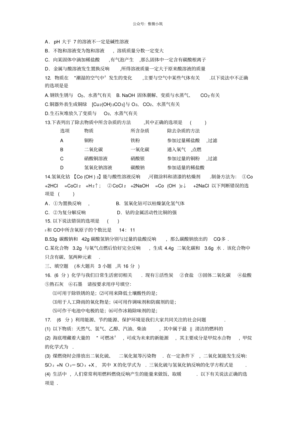 天津2020年中考化学模拟试卷_第2页