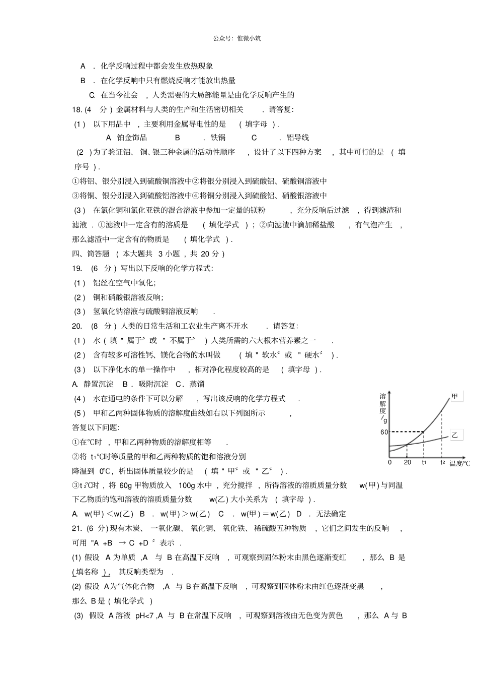 天津2020年中考化学模拟试卷_第3页
