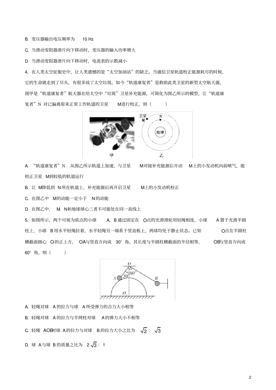 天津2020年高中物理学业水平等级性考试模拟试题二_第2页