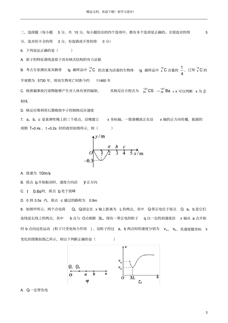 天津2020年高中物理学业水平等级性考试模拟试题二_第3页