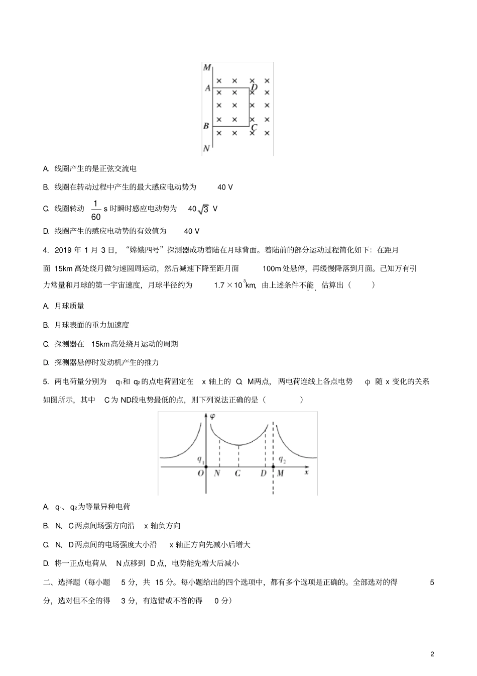 天津2020年高中物理学业水平等级性考试模拟试题一_第2页