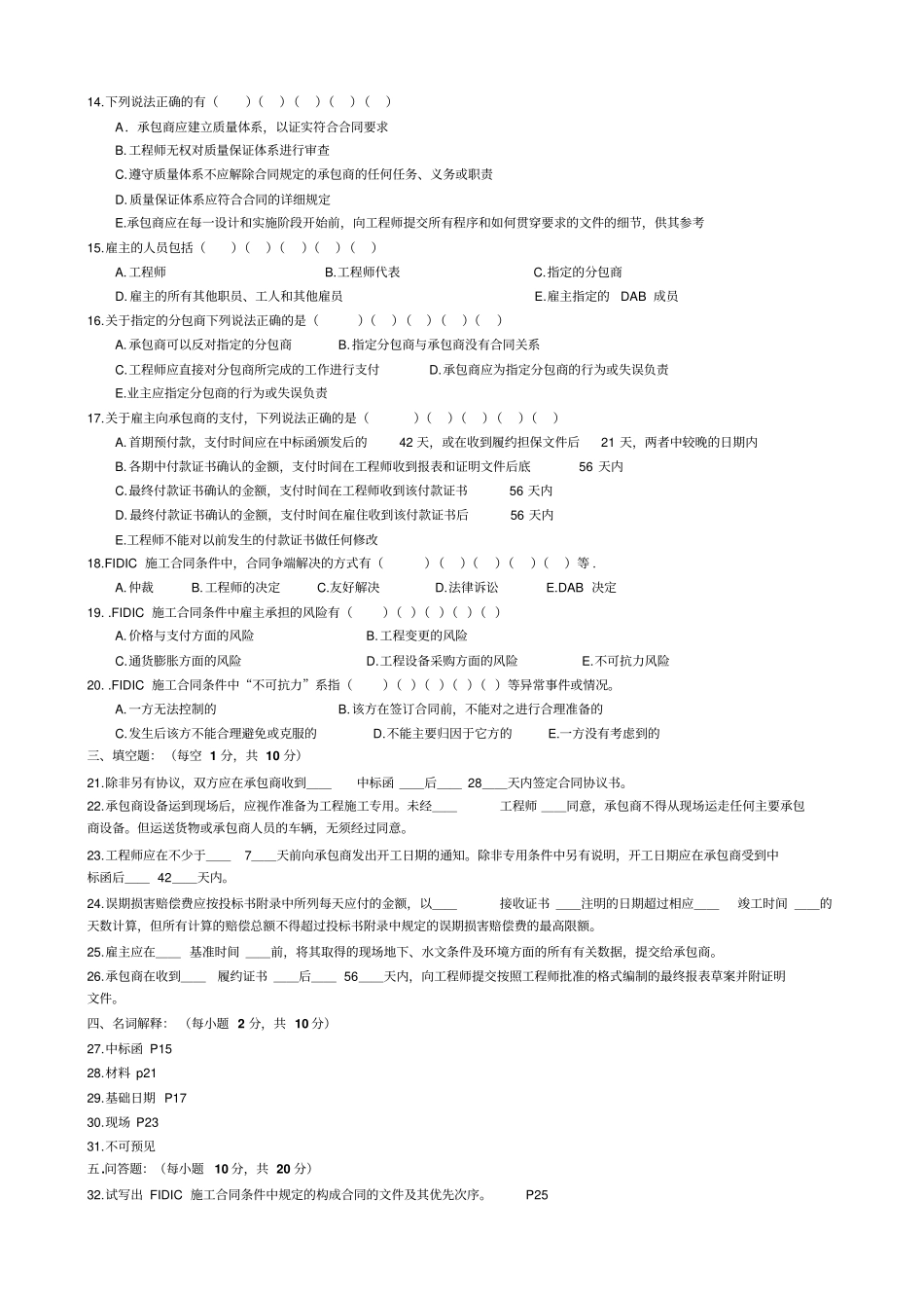 天津FIDIC施工合同条件合同历年试卷剖析_第2页