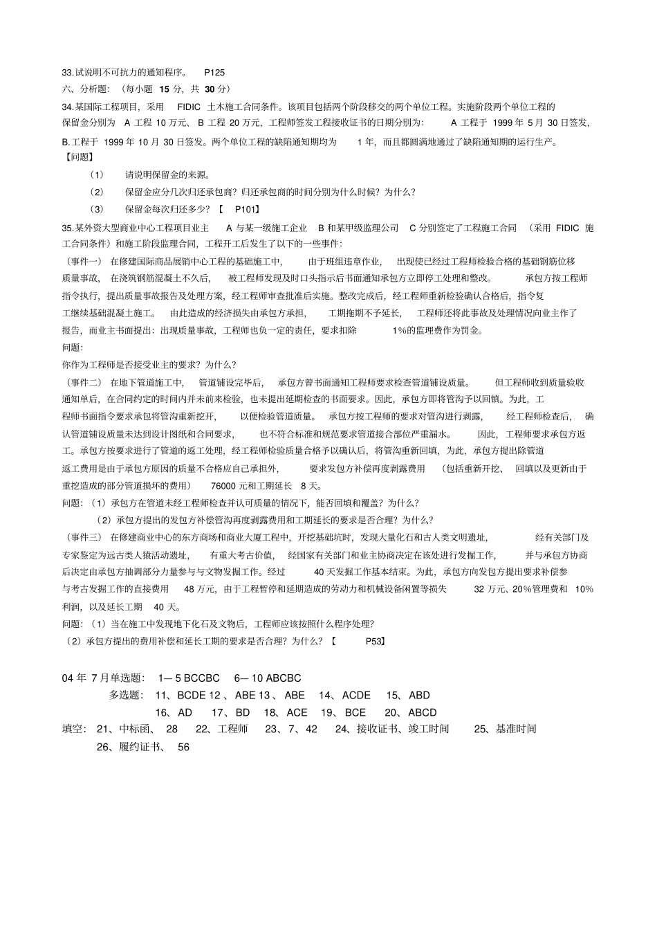 天津FIDIC施工合同条件合同历年试卷剖析_第3页