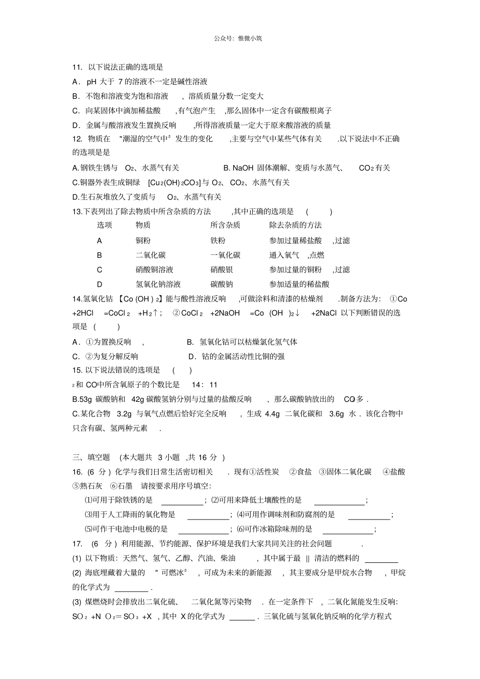 天津2021年中考化学模拟试卷_第2页