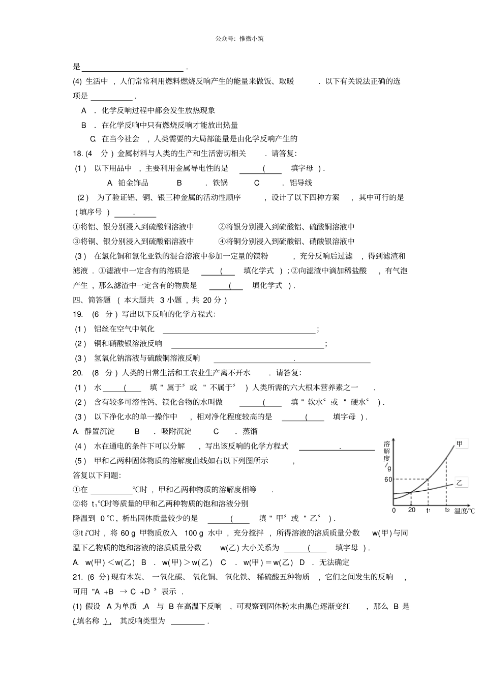 天津2021年中考化学模拟试卷_第3页