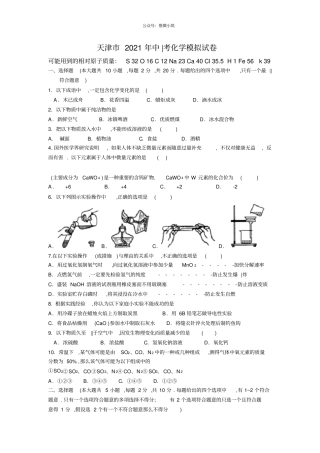 天津2021年中考化学模拟试卷