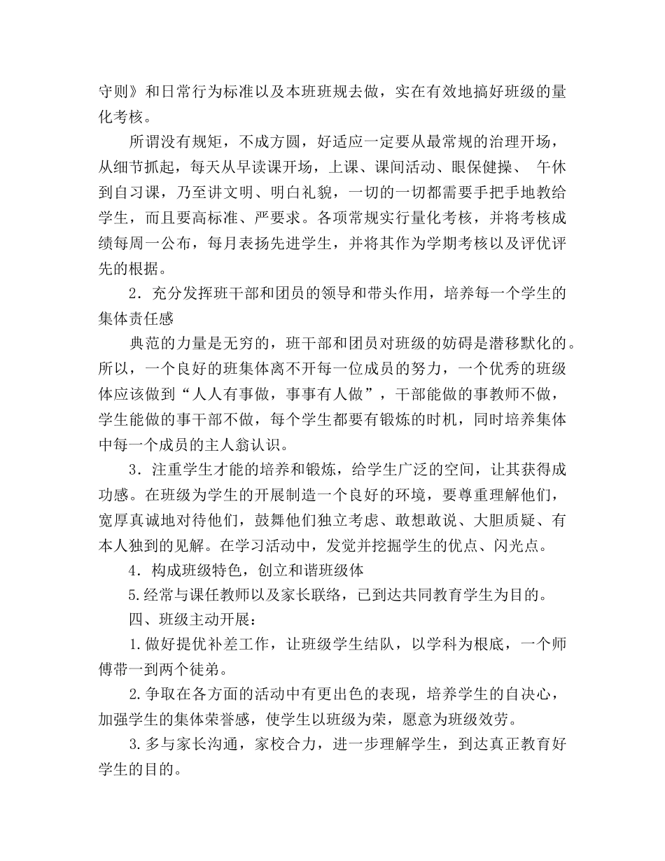 学年度第二学期班主任工作参考计划(1) _第2页