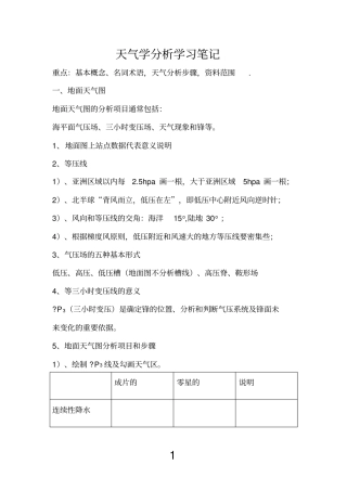 天气学分析笔记