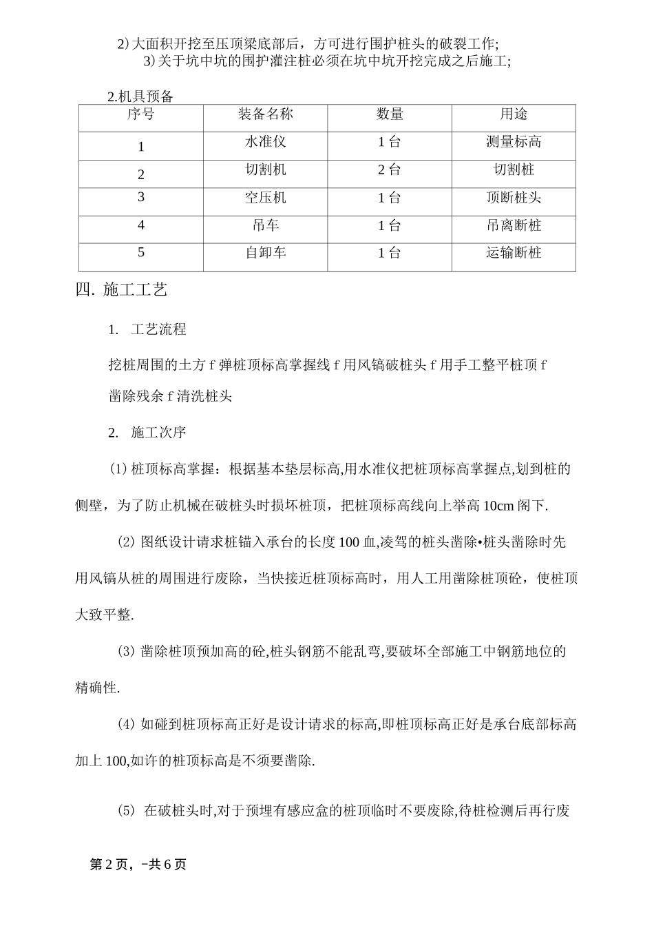 破桩头施工方案_第2页