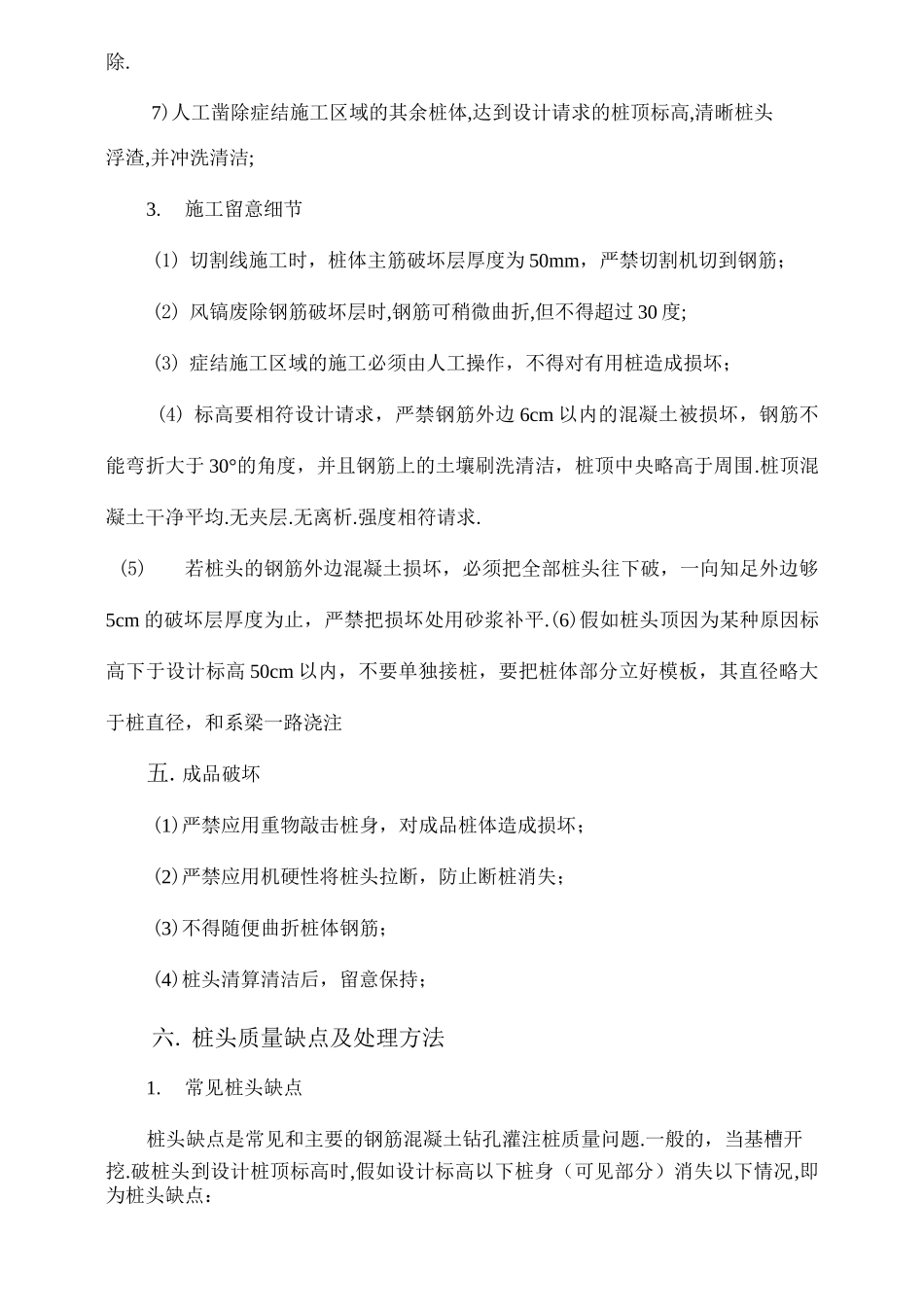 破桩头施工方案_第3页