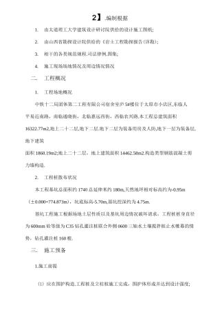 破桩头施工方案