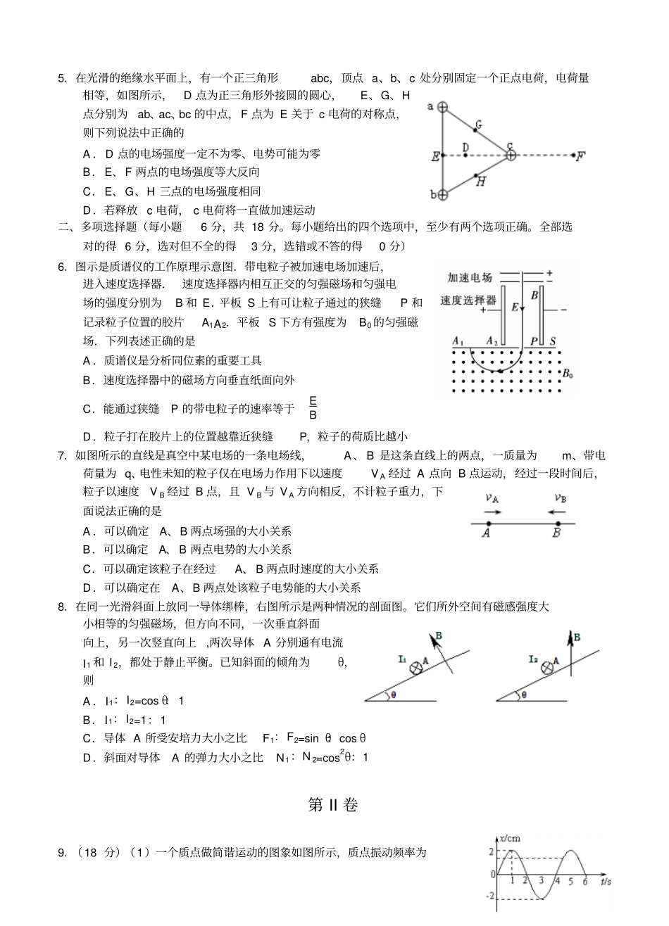 天津一中2019届高三年级三次月考物理_第2页
