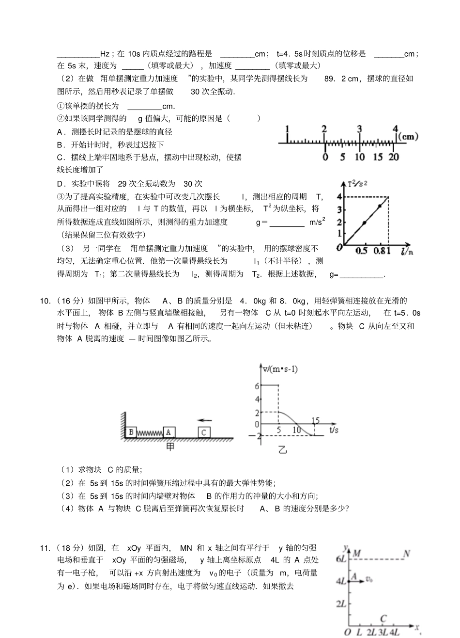 天津一中2019届高三年级三次月考物理_第3页