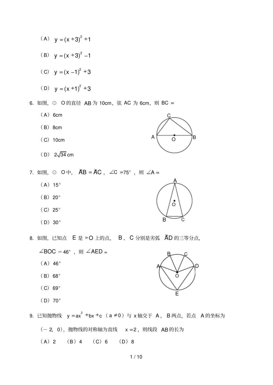 天津与平区2012016学年第一学期九年级数学期中_第2页