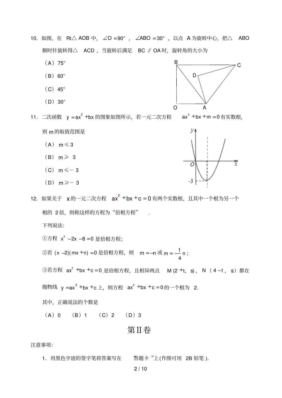 天津与平区2012016学年第一学期九年级数学期中_第3页