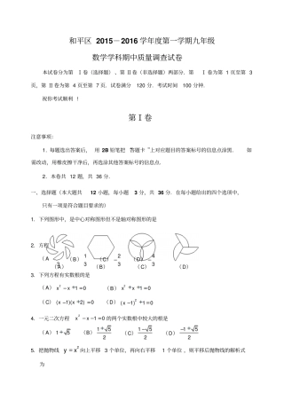 天津与平区2012016学年第一学期九年级数学期中