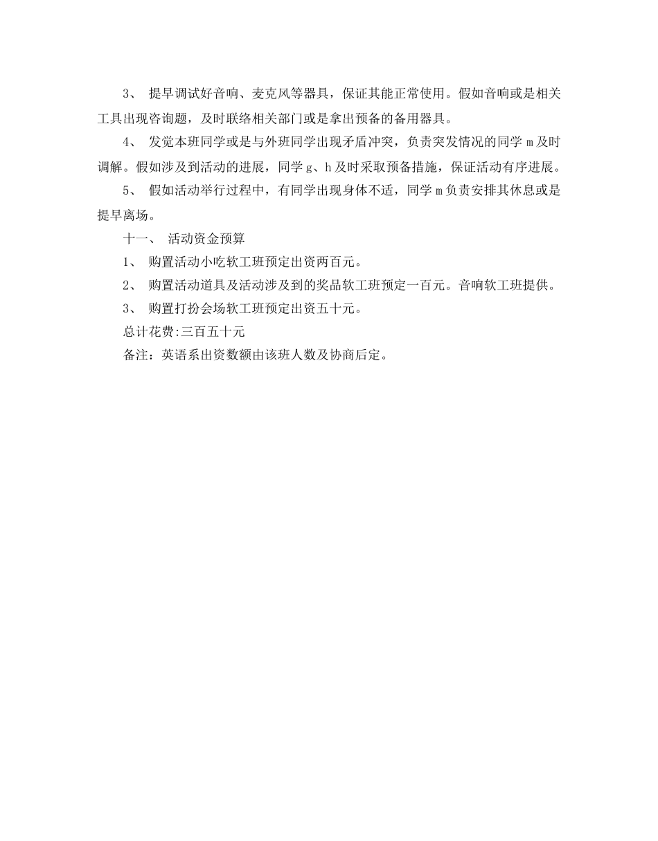 英语系学生圣诞节晚会策划优秀模板分享 _第3页