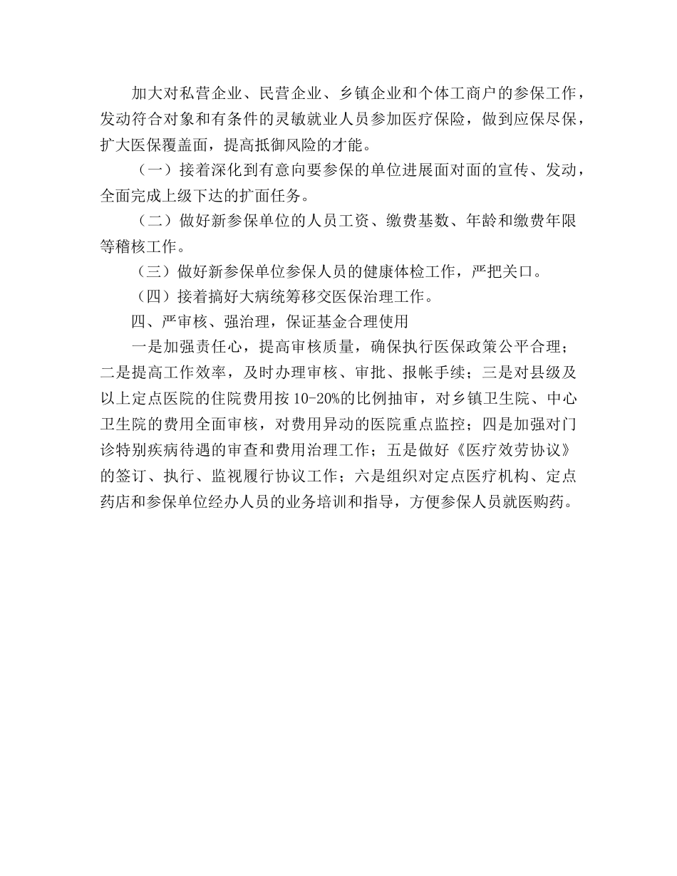 医院医保工作参考计划范文 _第2页